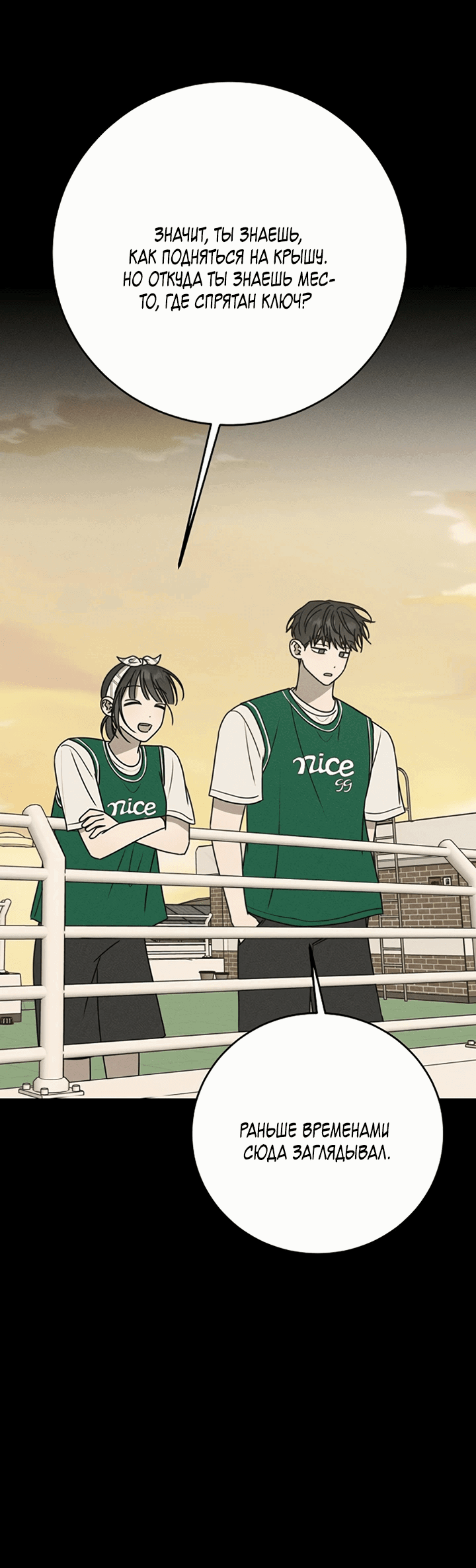 Манга Любовь под напряжением - Глава 45 Страница 27