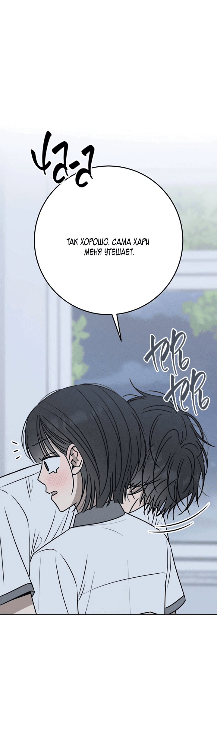 Манга Любовь под напряжением - Глава 45 Страница 69