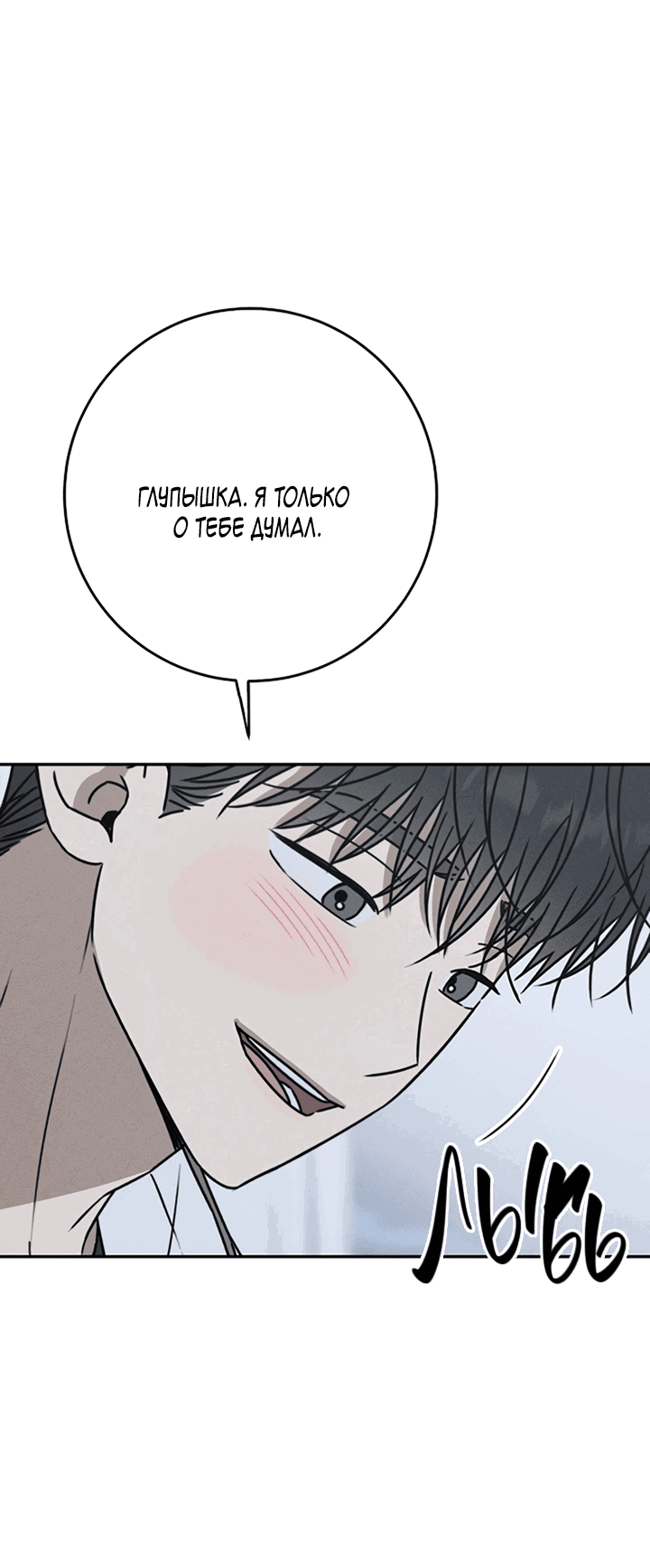 Манга Любовь под напряжением - Глава 45 Страница 68