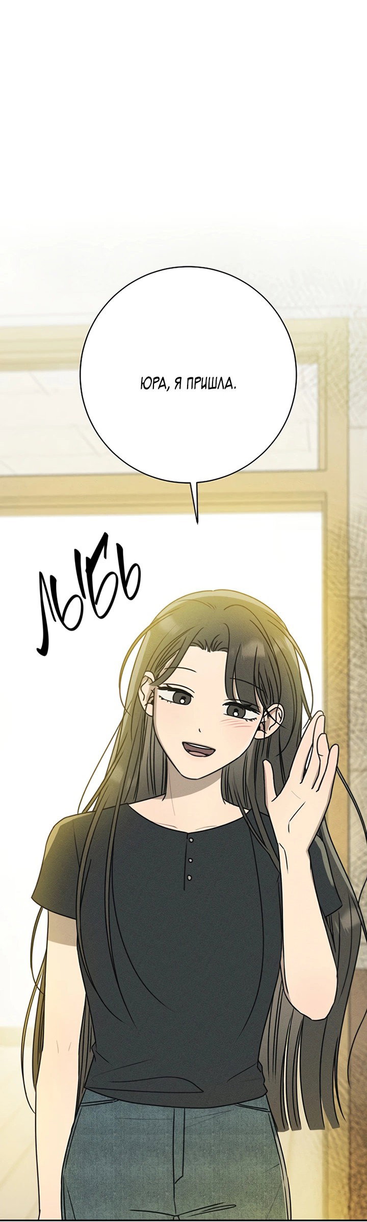 Манга Любовь под напряжением - Глава 45 Страница 8