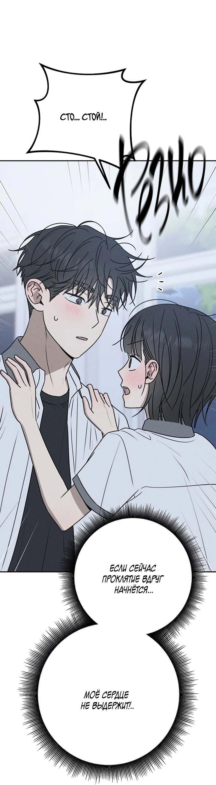 Манга Любовь под напряжением - Глава 45 Страница 71