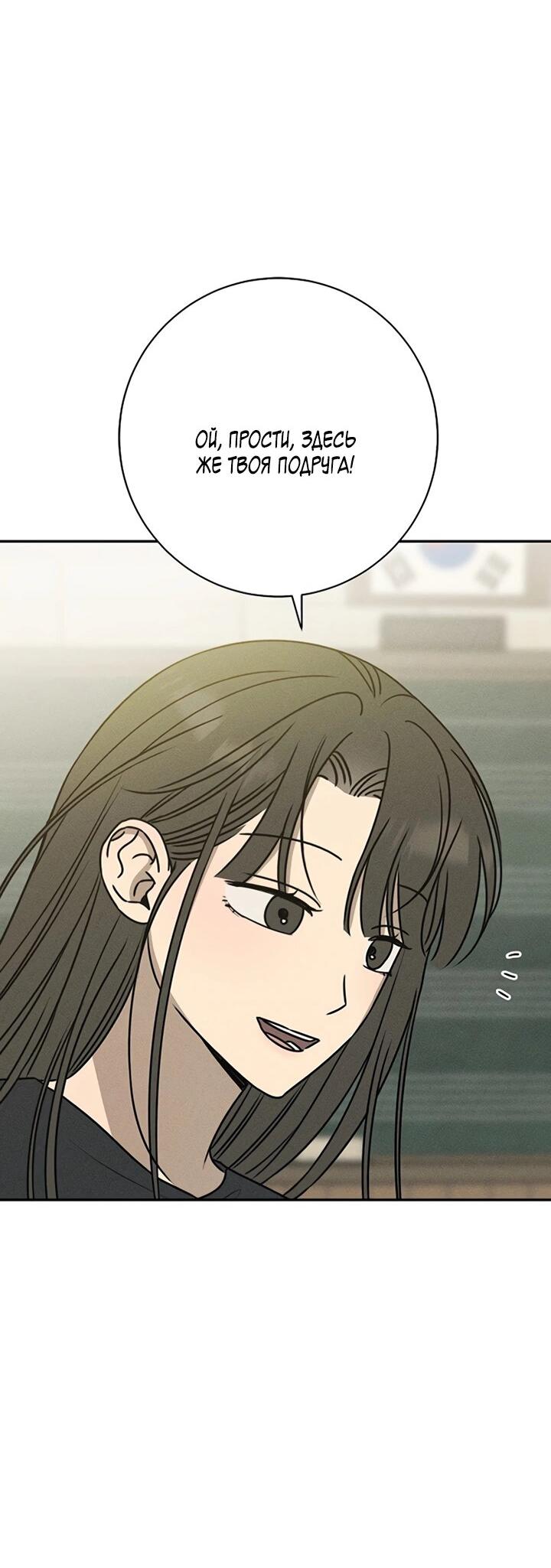 Манга Любовь под напряжением - Глава 45 Страница 32