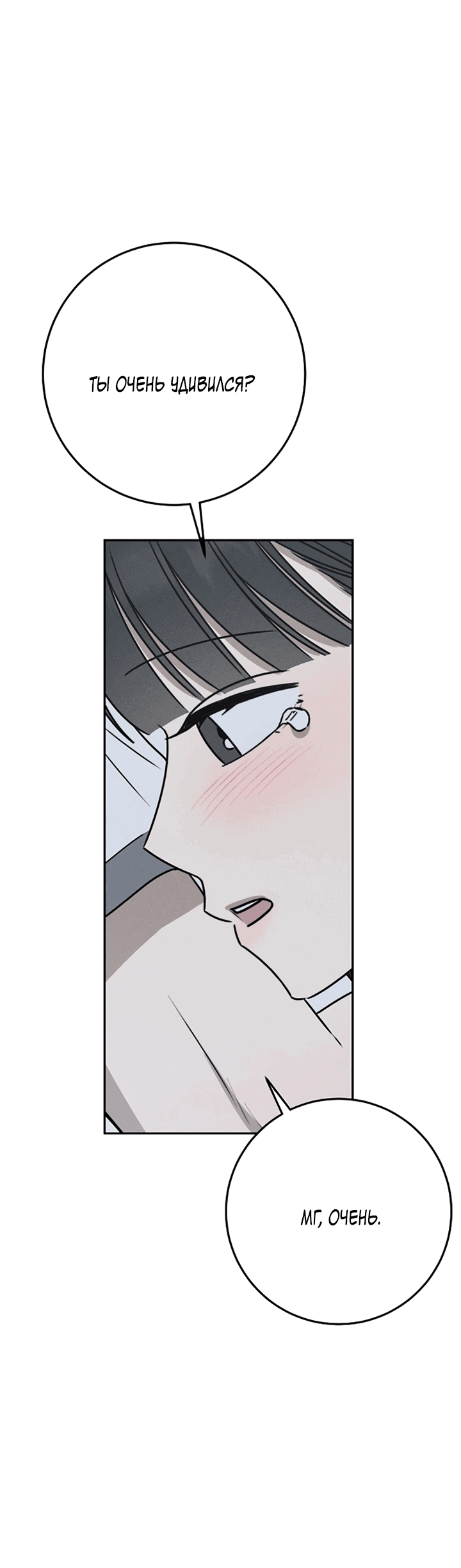 Манга Любовь под напряжением - Глава 45 Страница 63