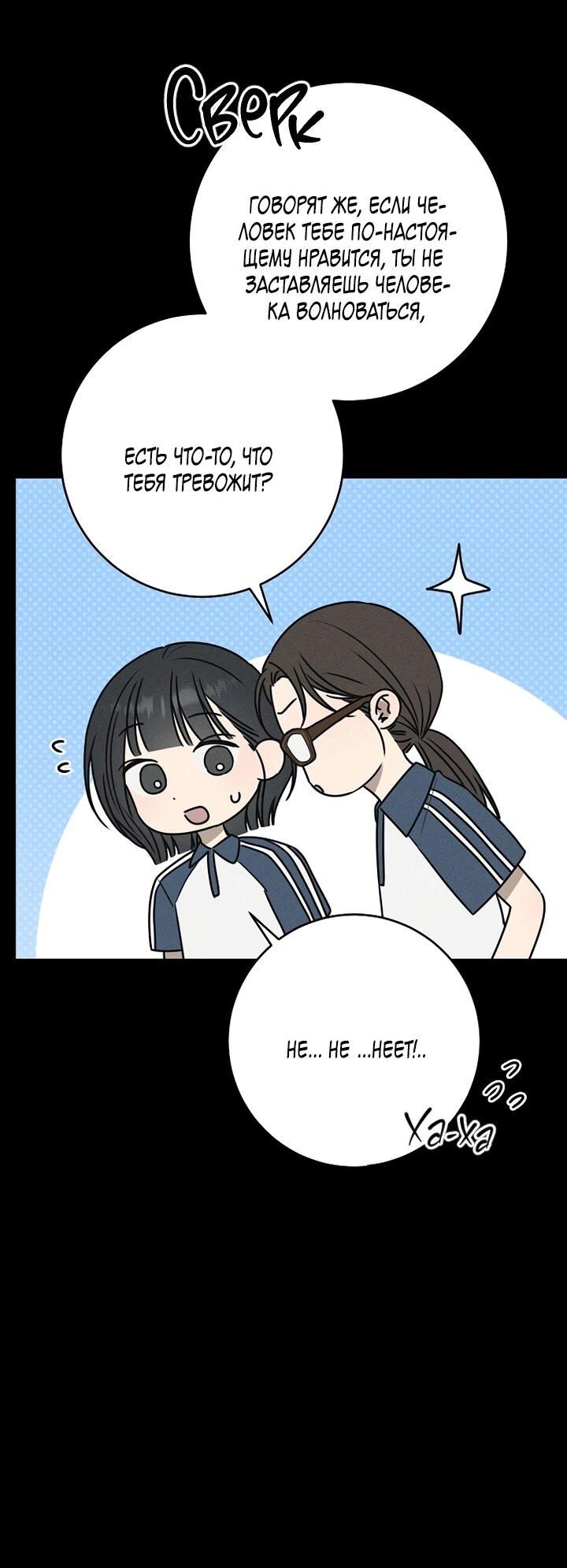 Манга Любовь под напряжением - Глава 44 Страница 10