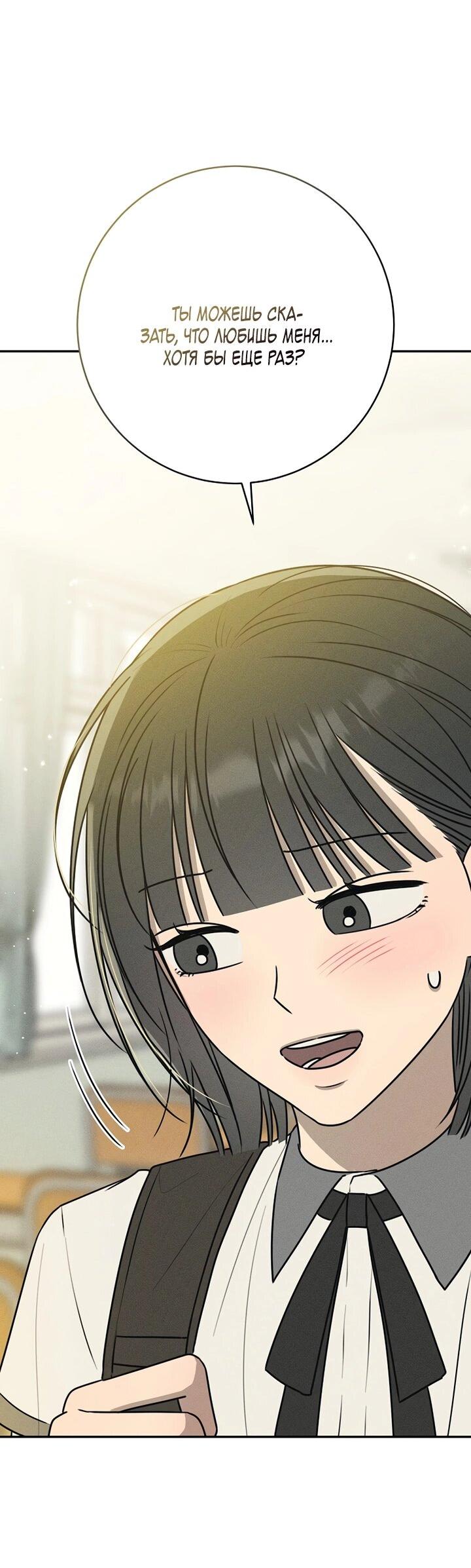 Манга Любовь под напряжением - Глава 44 Страница 48