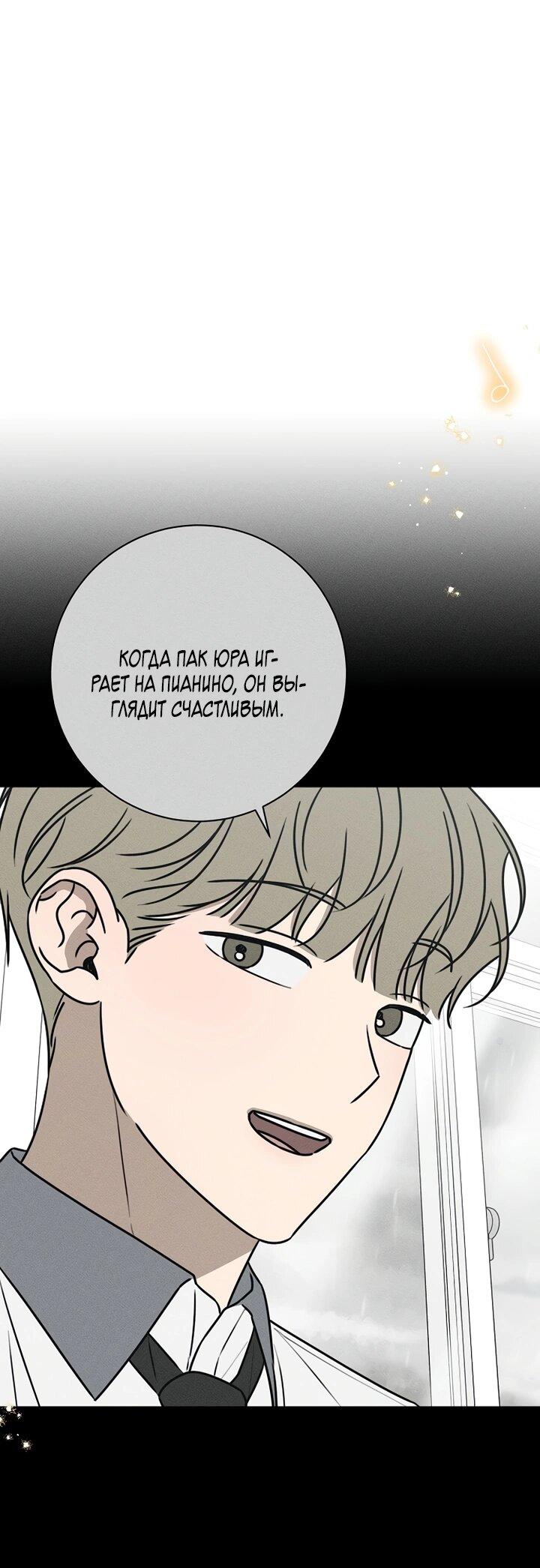 Манга Любовь под напряжением - Глава 44 Страница 61