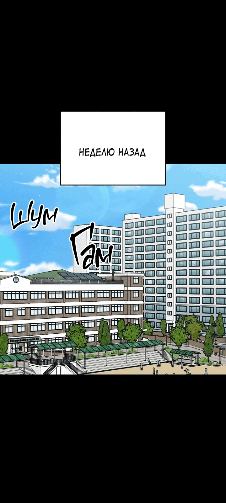 Манга Любовь под напряжением - Глава 44 Страница 2