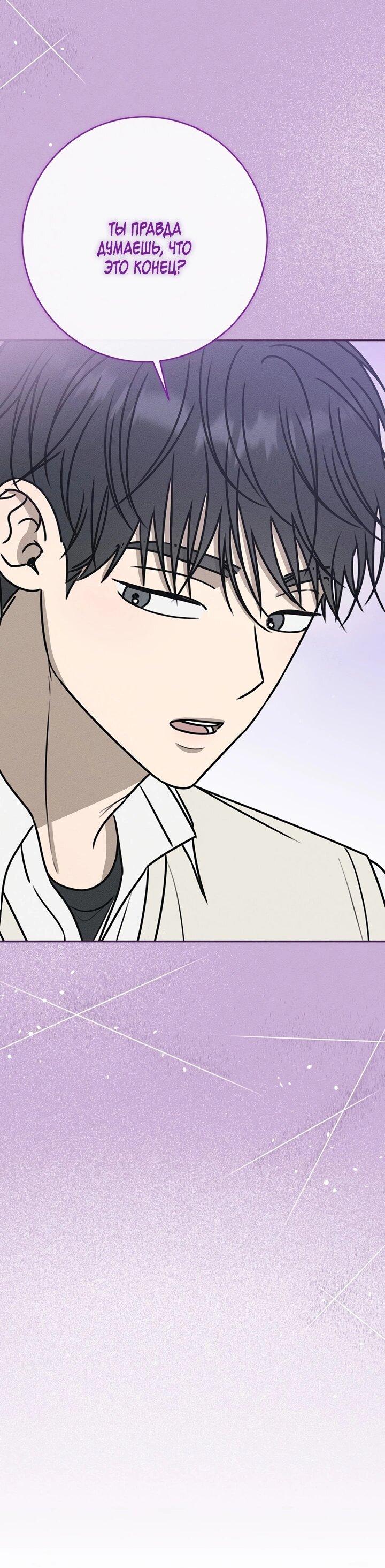 Манга Любовь под напряжением - Глава 44 Страница 28