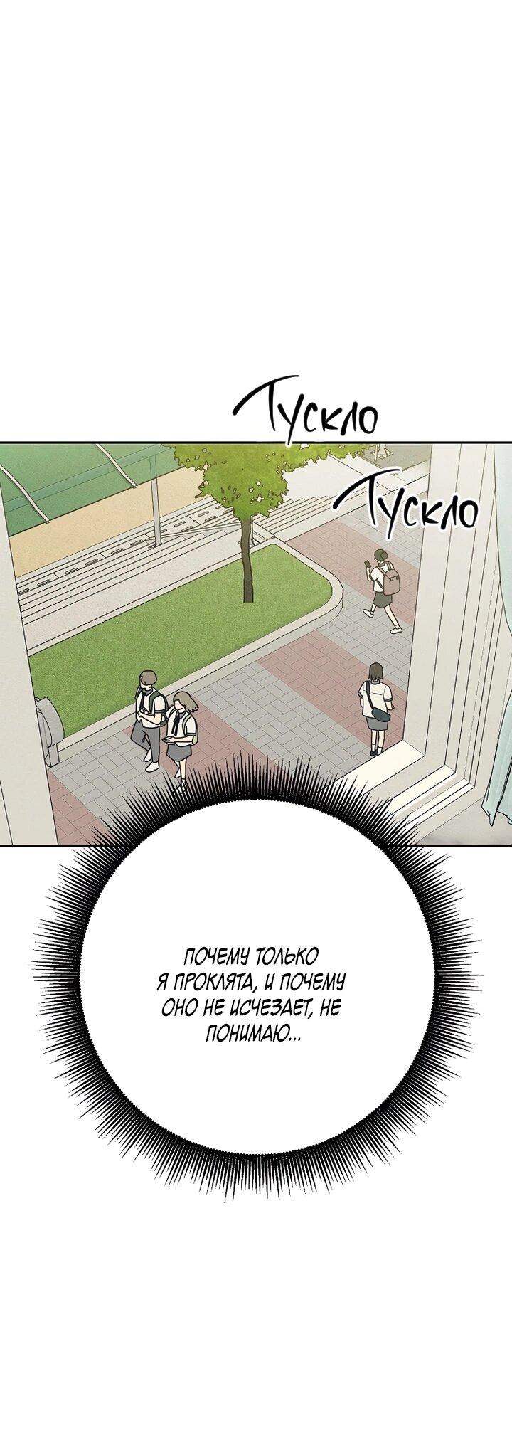 Манга Любовь под напряжением - Глава 44 Страница 44