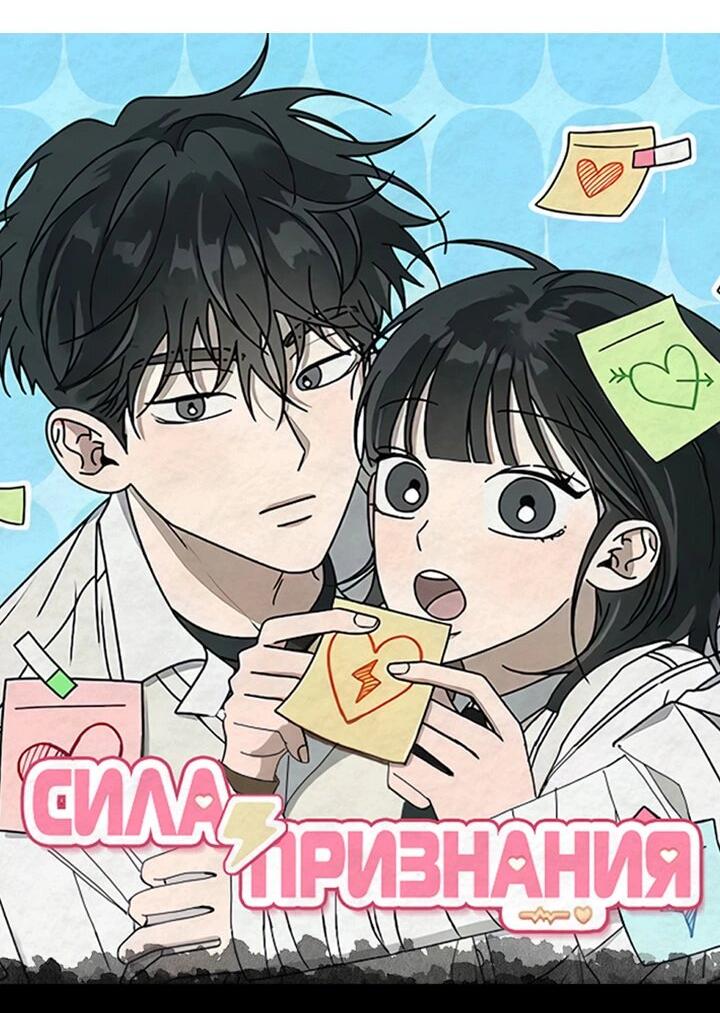 Манга Любовь под напряжением - Глава 44 Страница 76