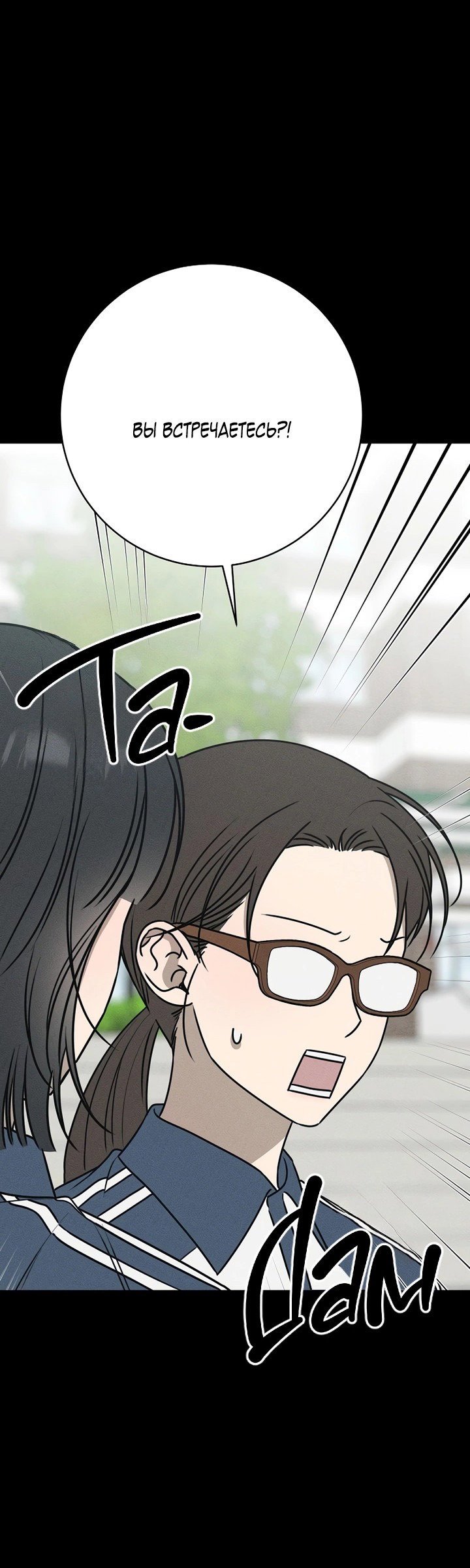 Манга Любовь под напряжением - Глава 44 Страница 3