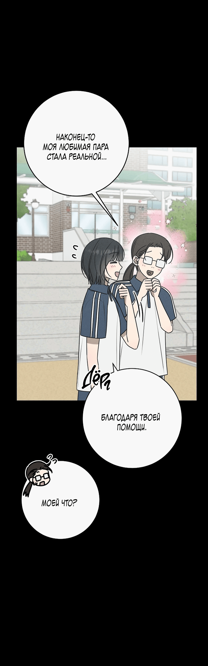 Манга Любовь под напряжением - Глава 44 Страница 4