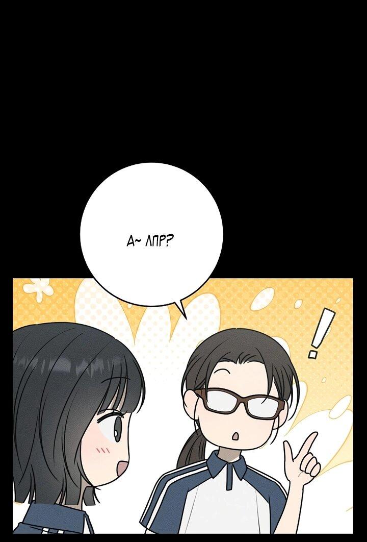 Манга Любовь под напряжением - Глава 44 Страница 12