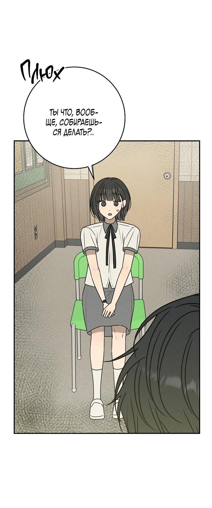 Манга Любовь под напряжением - Глава 44 Страница 56