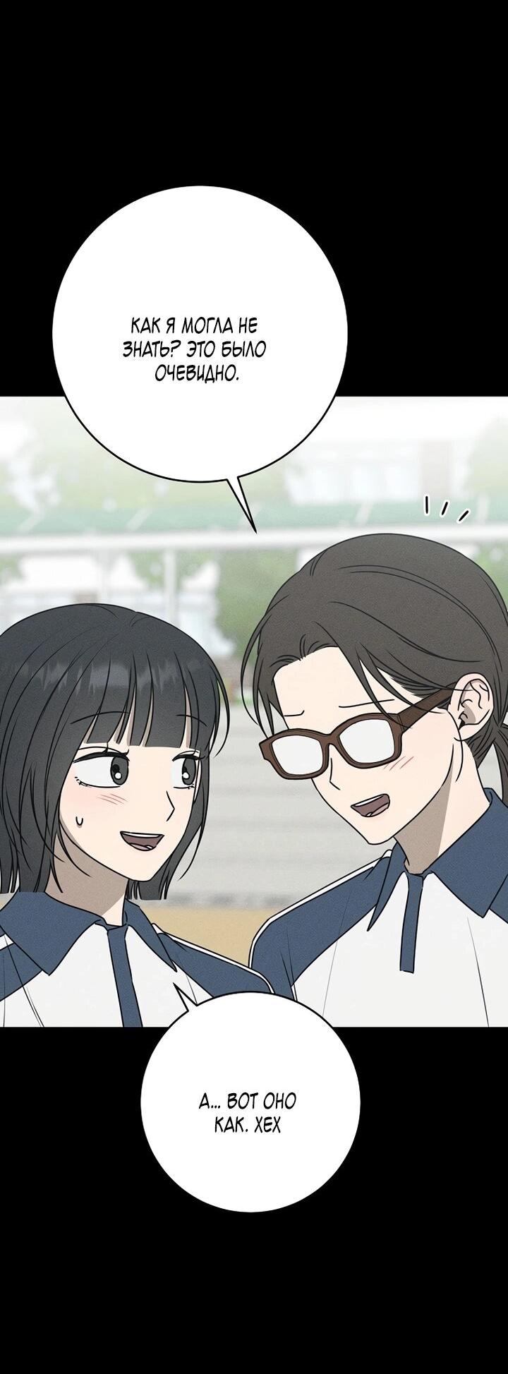 Манга Любовь под напряжением - Глава 44 Страница 8