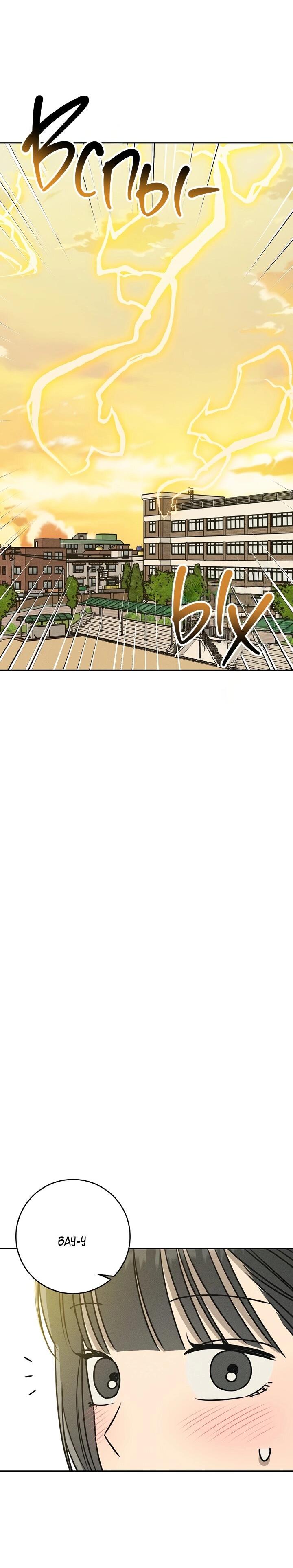 Манга Любовь под напряжением - Глава 44 Страница 69