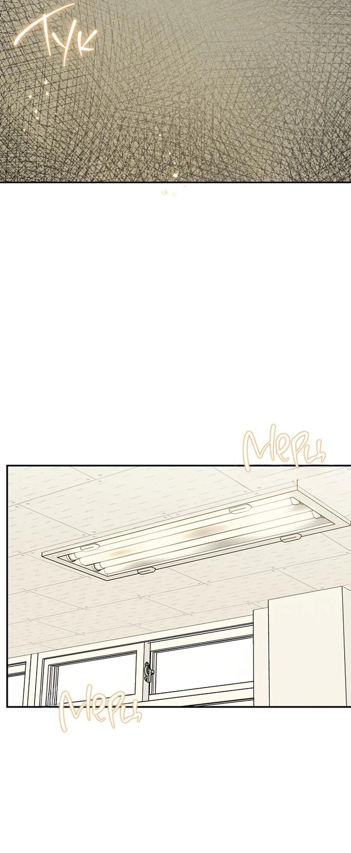 Манга Любовь под напряжением - Глава 44 Страница 68