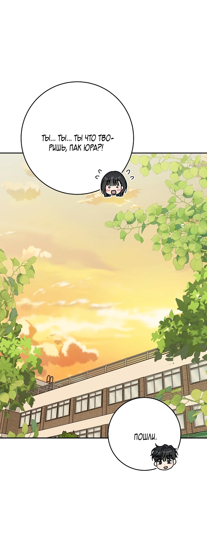 Манга Любовь под напряжением - Глава 44 Страница 54