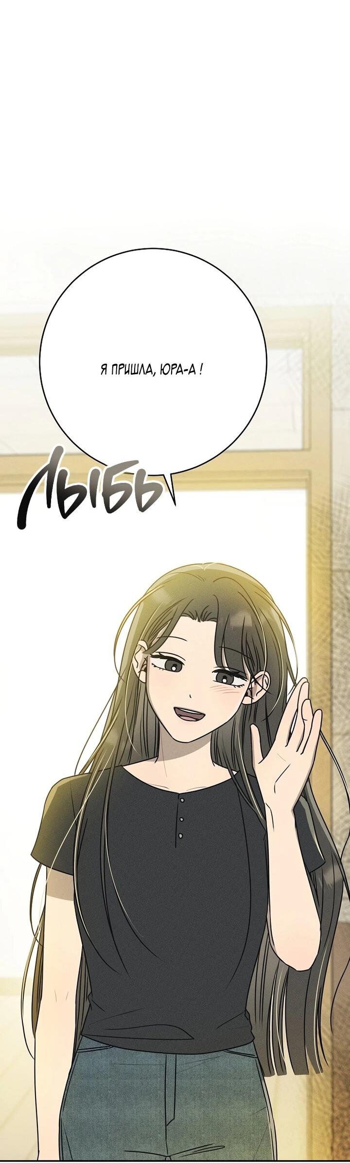 Манга Любовь под напряжением - Глава 44 Страница 72