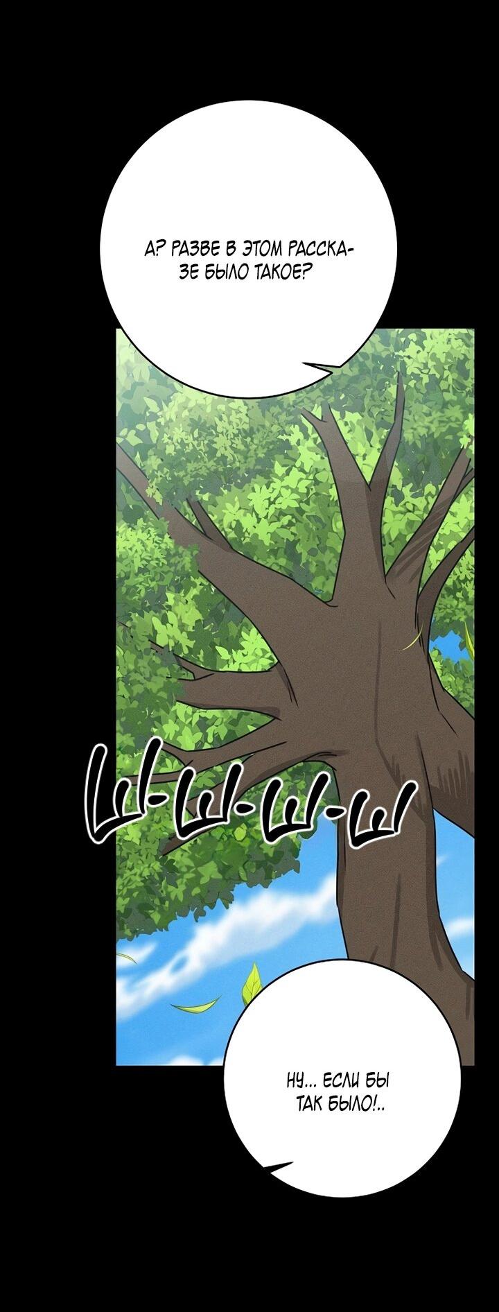 Манга Любовь под напряжением - Глава 44 Страница 15