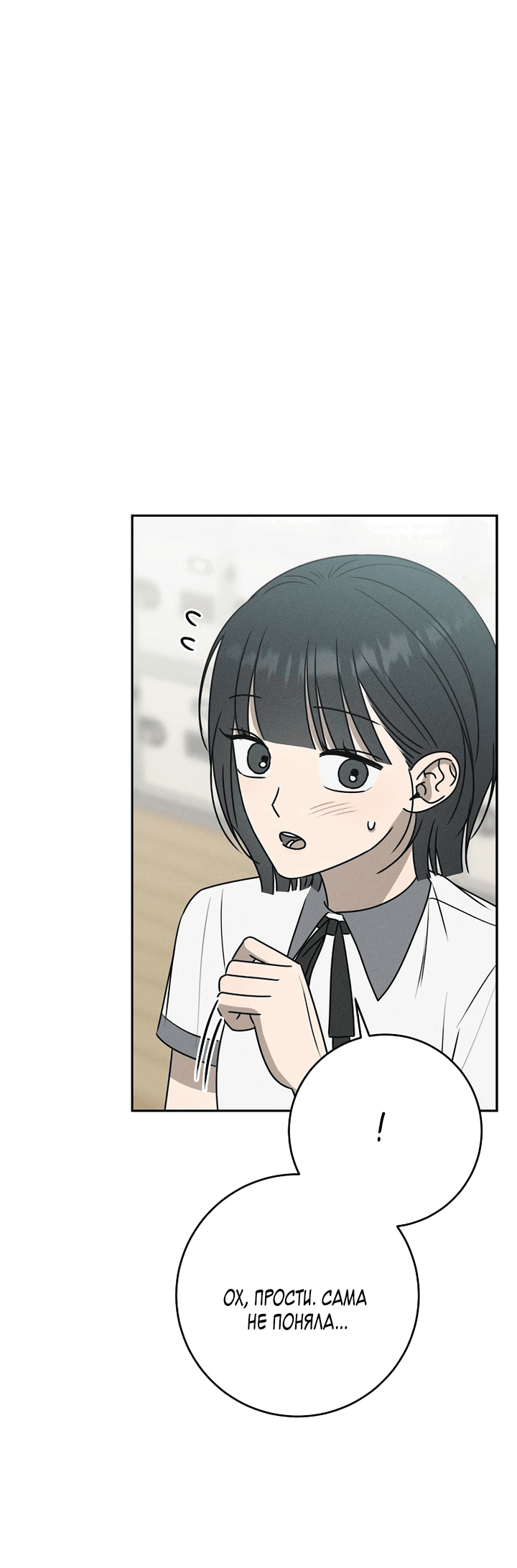 Манга Любовь под напряжением - Глава 44 Страница 34