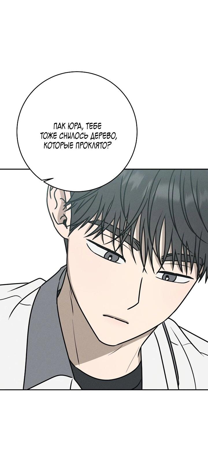 Манга Любовь под напряжением - Глава 44 Страница 19