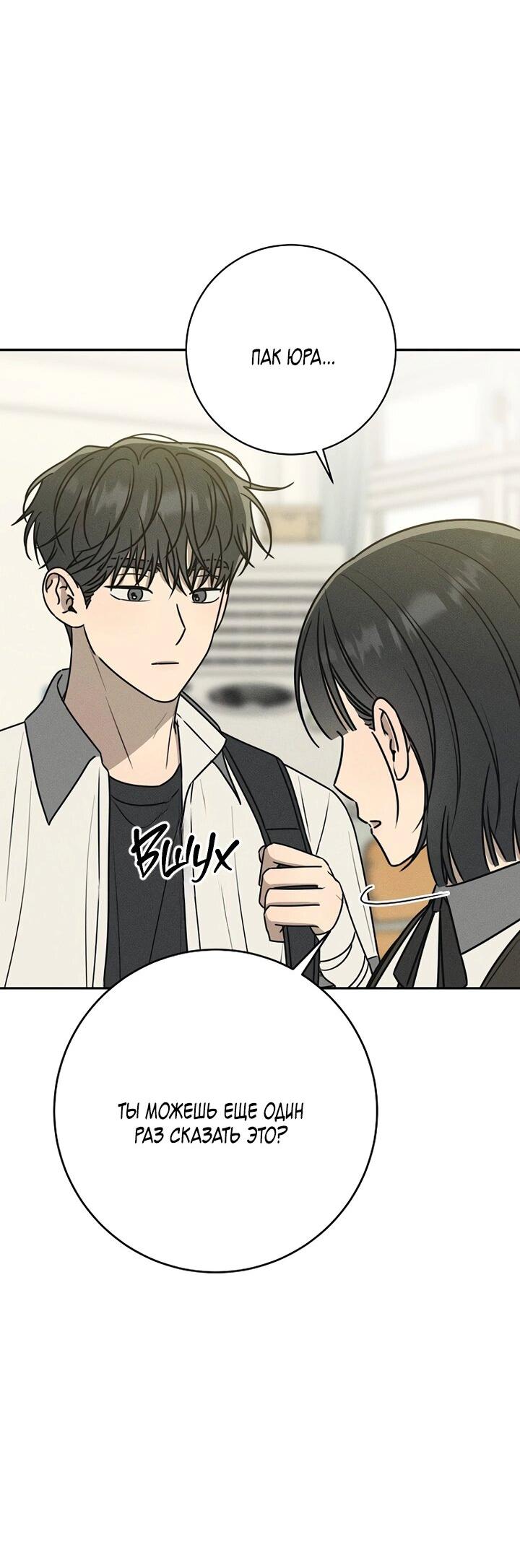 Манга Любовь под напряжением - Глава 44 Страница 46