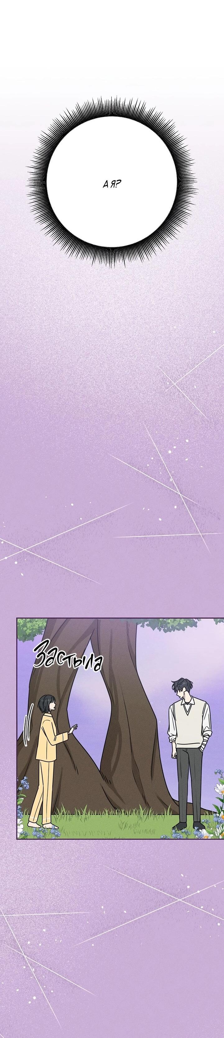 Манга Любовь под напряжением - Глава 44 Страница 27