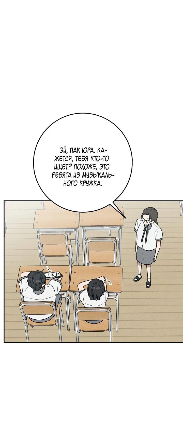 Манга Любовь под напряжением - Глава 44 Страница 31