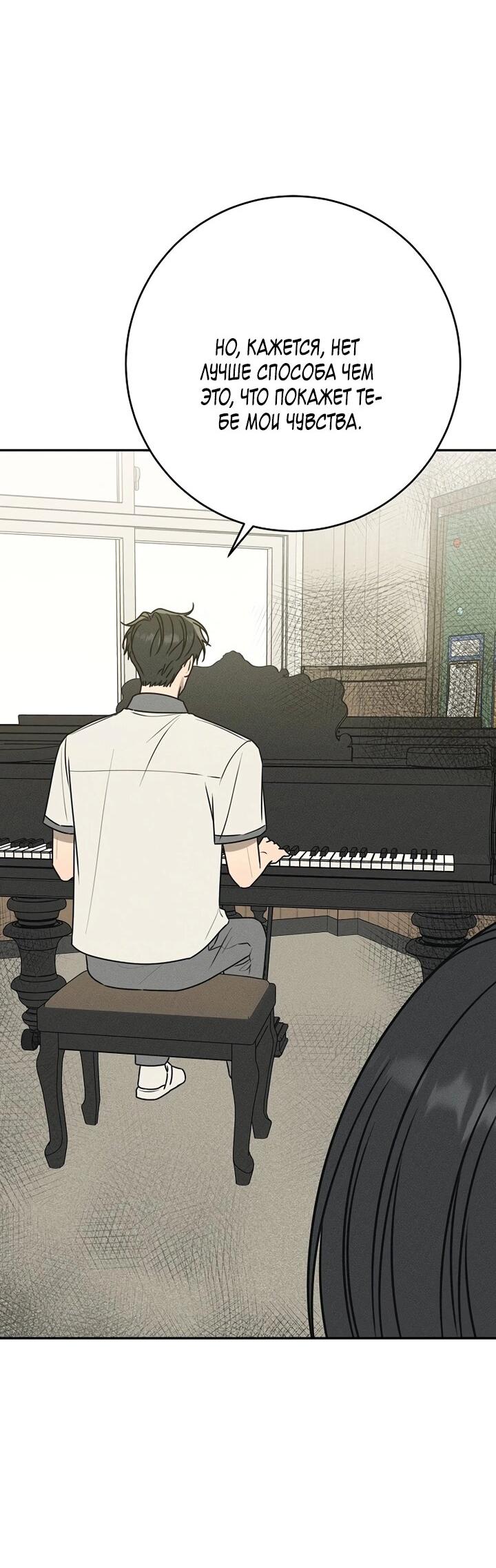 Манга Любовь под напряжением - Глава 44 Страница 58