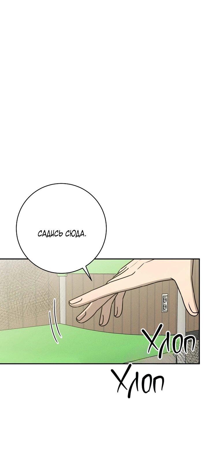 Манга Любовь под напряжением - Глава 44 Страница 55