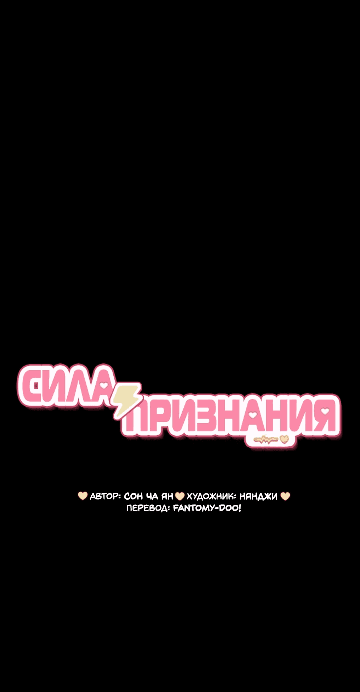 Манга Любовь под напряжением - Глава 44 Страница 1