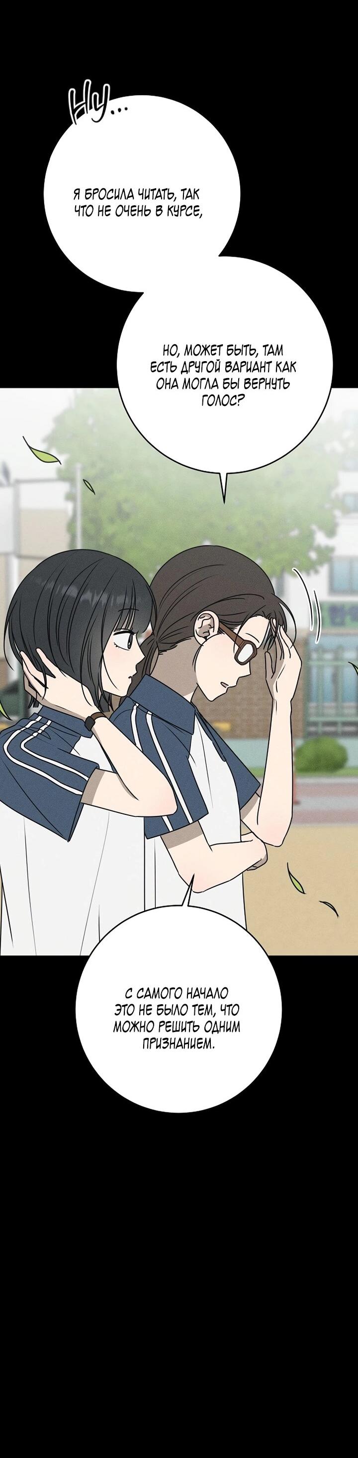 Манга Любовь под напряжением - Глава 44 Страница 16