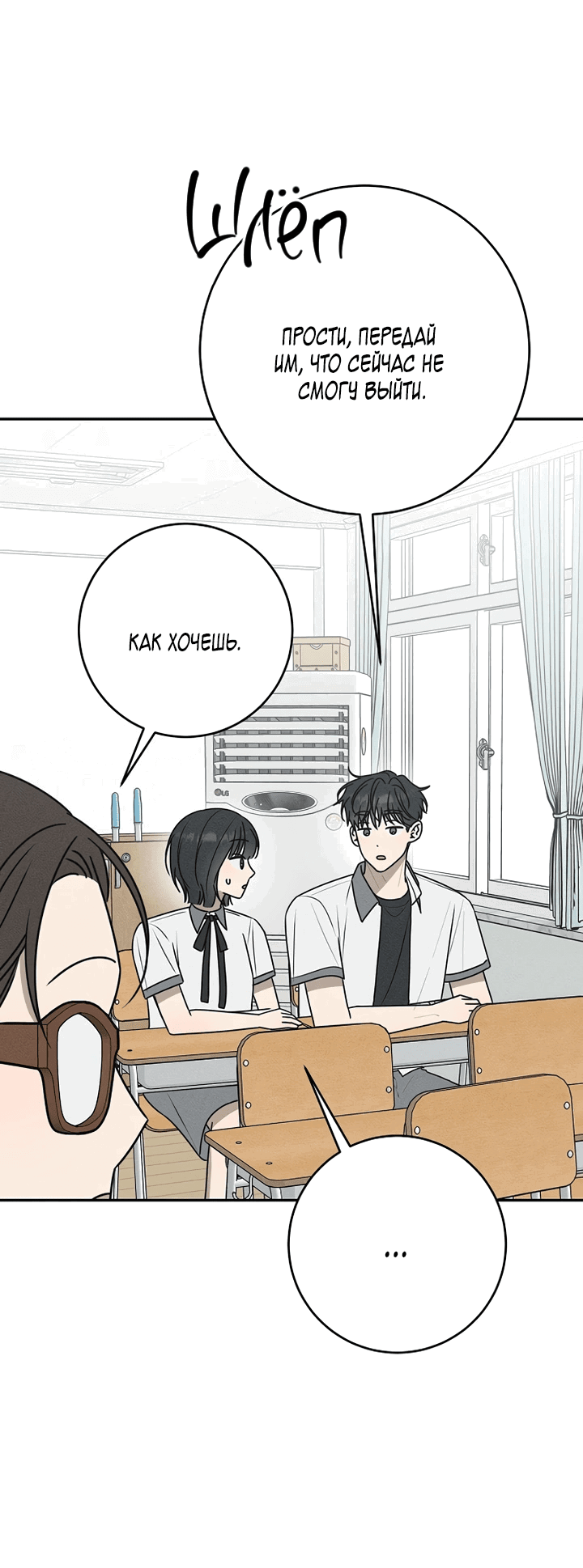 Манга Любовь под напряжением - Глава 44 Страница 36