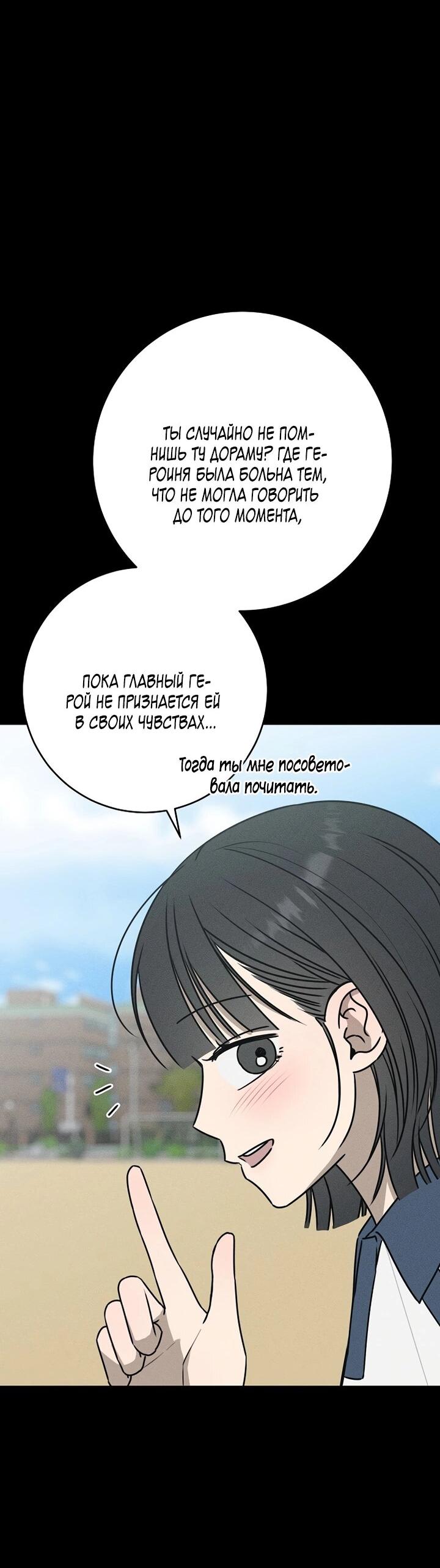 Манга Любовь под напряжением - Глава 44 Страница 11