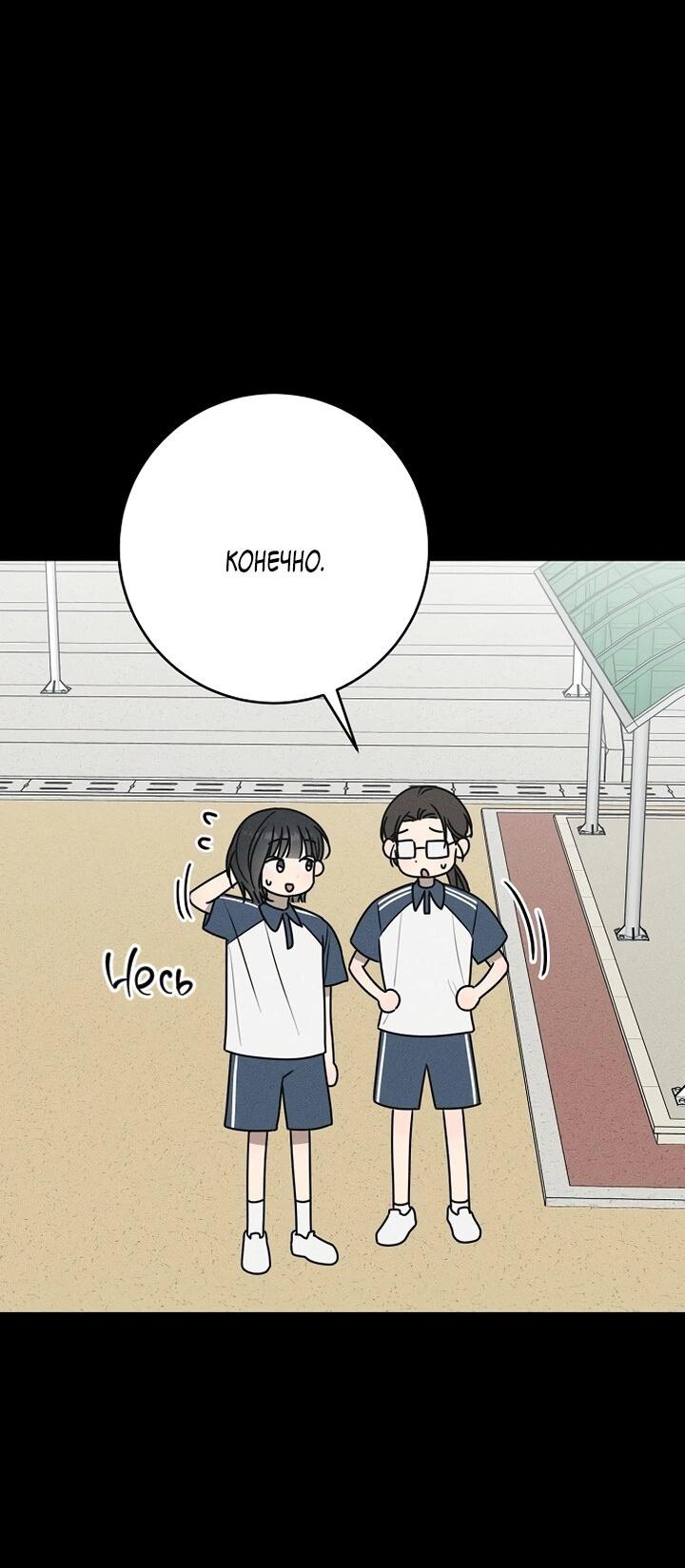 Манга Любовь под напряжением - Глава 44 Страница 7