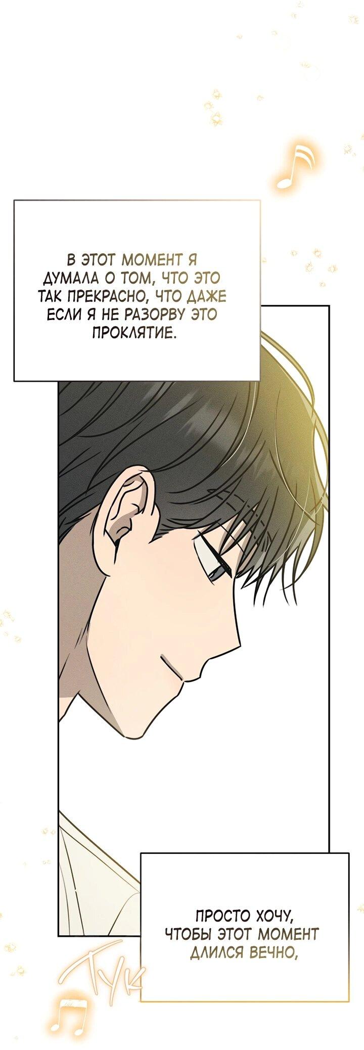 Манга Любовь под напряжением - Глава 44 Страница 66