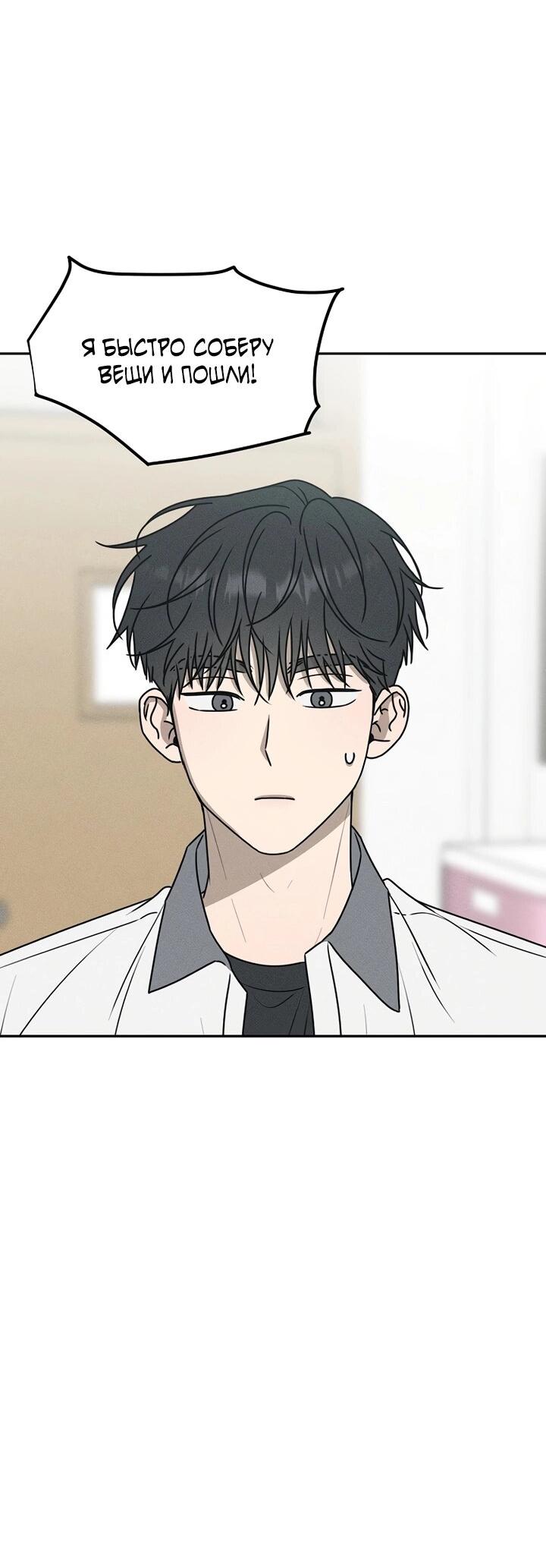 Манга Любовь под напряжением - Глава 44 Страница 24