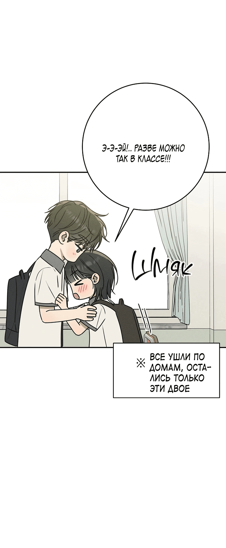 Манга Любовь под напряжением - Глава 44 Страница 51
