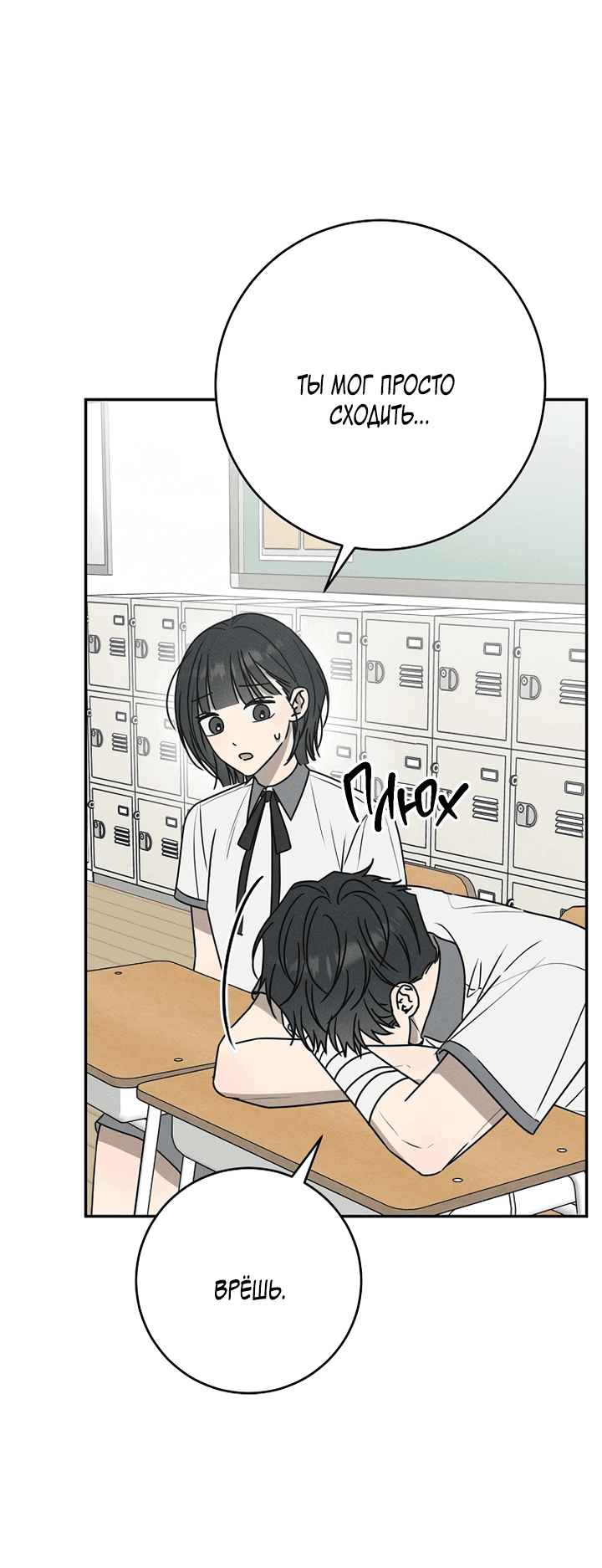 Манга Любовь под напряжением - Глава 44 Страница 37