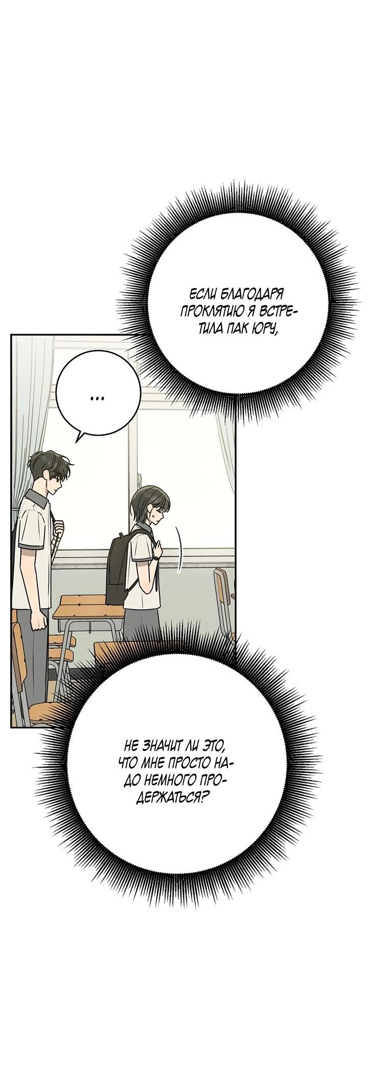 Манга Любовь под напряжением - Глава 44 Страница 45