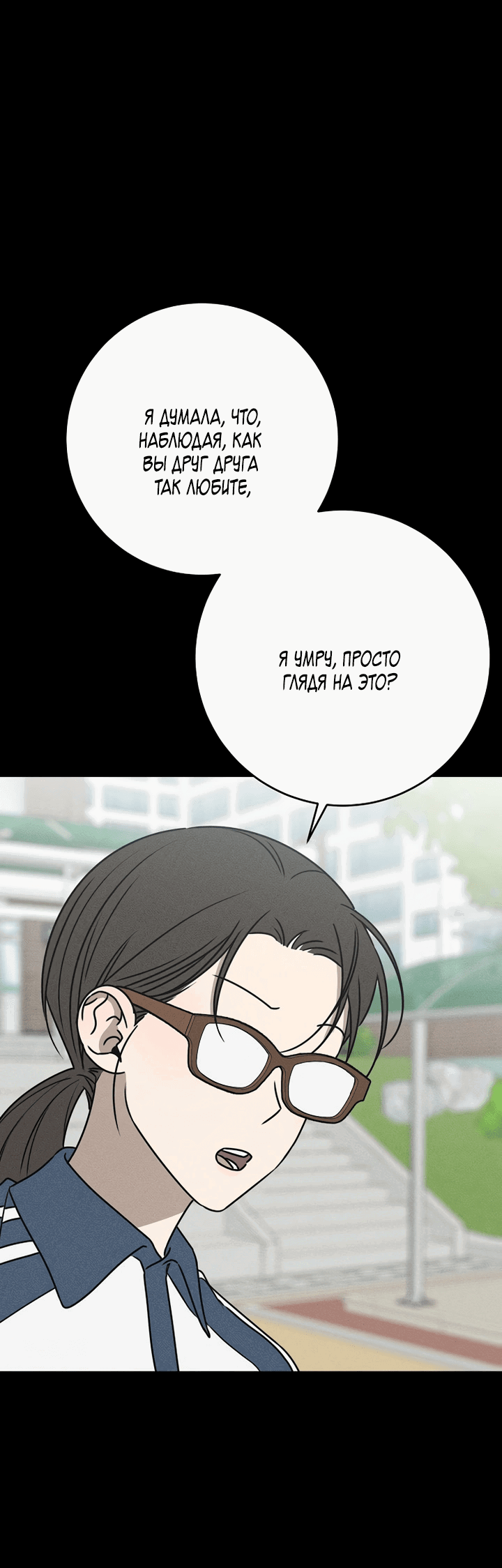 Манга Любовь под напряжением - Глава 44 Страница 5