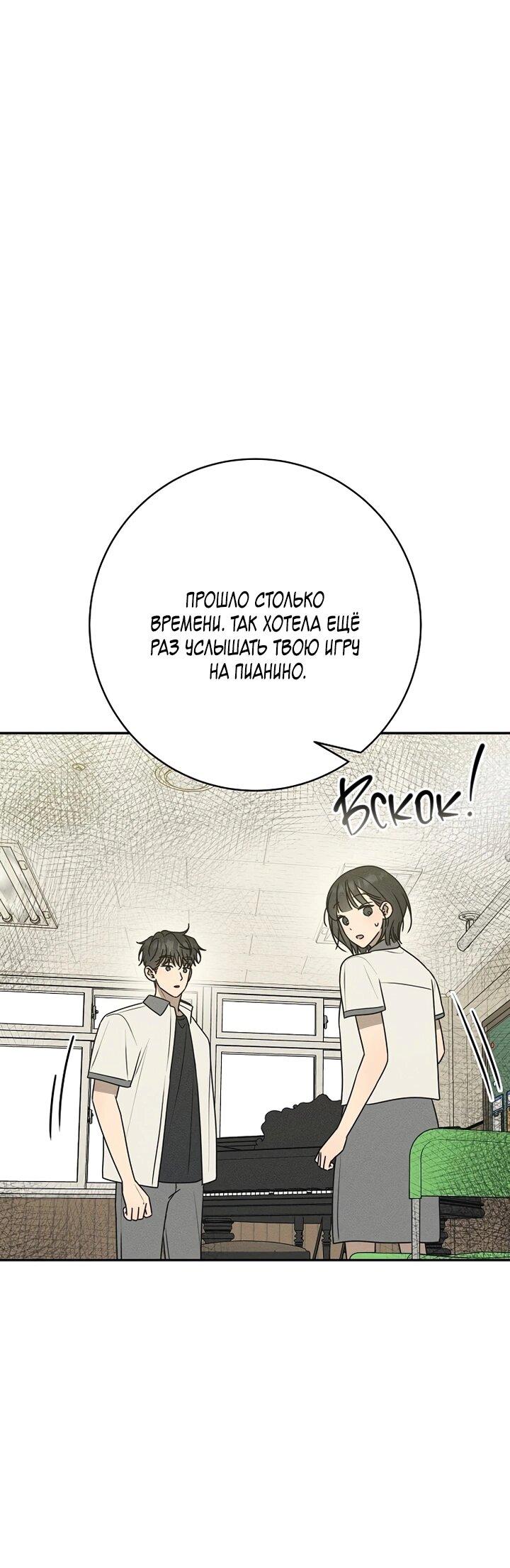 Манга Любовь под напряжением - Глава 44 Страница 70