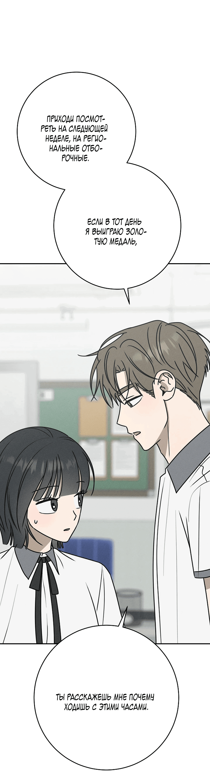 Манга Любовь под напряжением - Глава 43 Страница 67