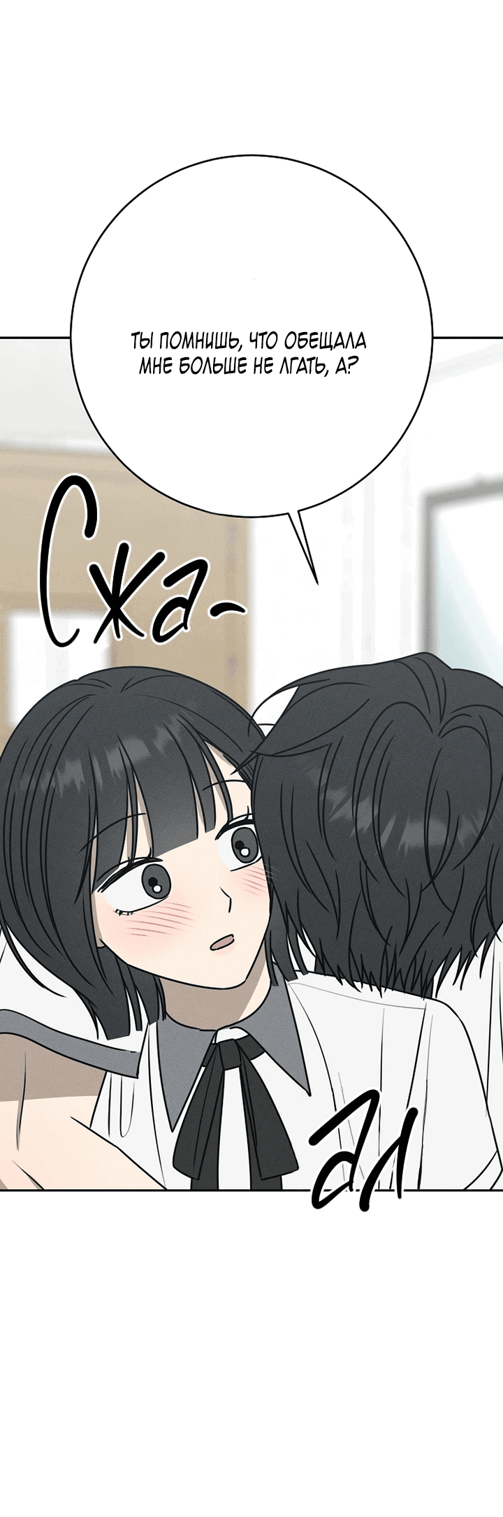 Манга Любовь под напряжением - Глава 43 Страница 79