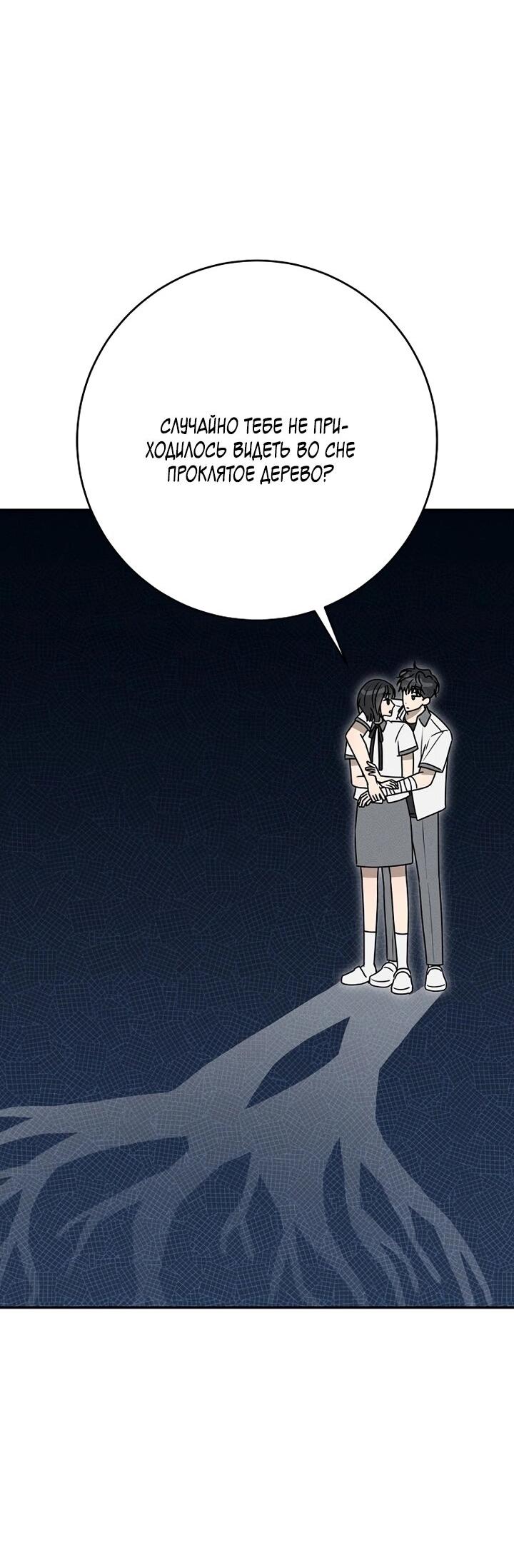 Манга Любовь под напряжением - Глава 43 Страница 83