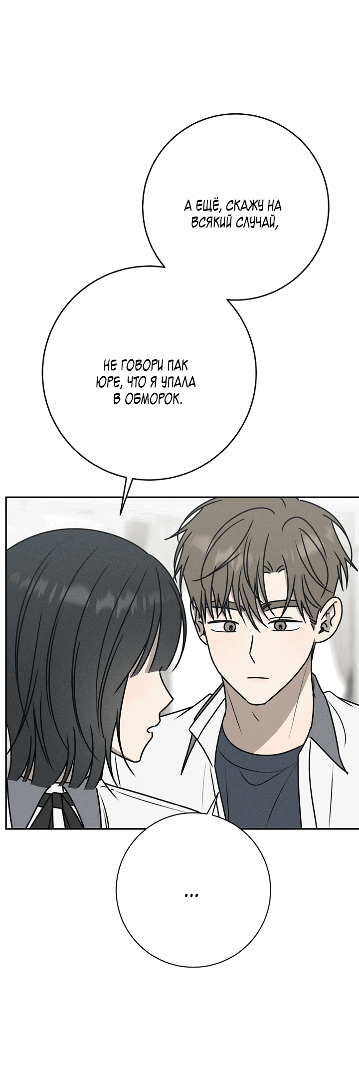 Манга Любовь под напряжением - Глава 43 Страница 65