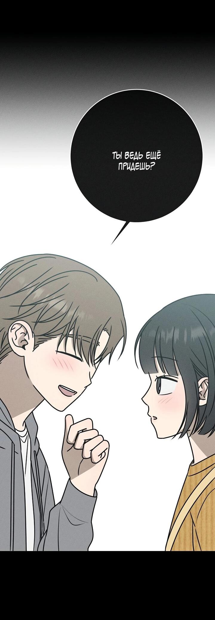 Манга Любовь под напряжением - Глава 43 Страница 57