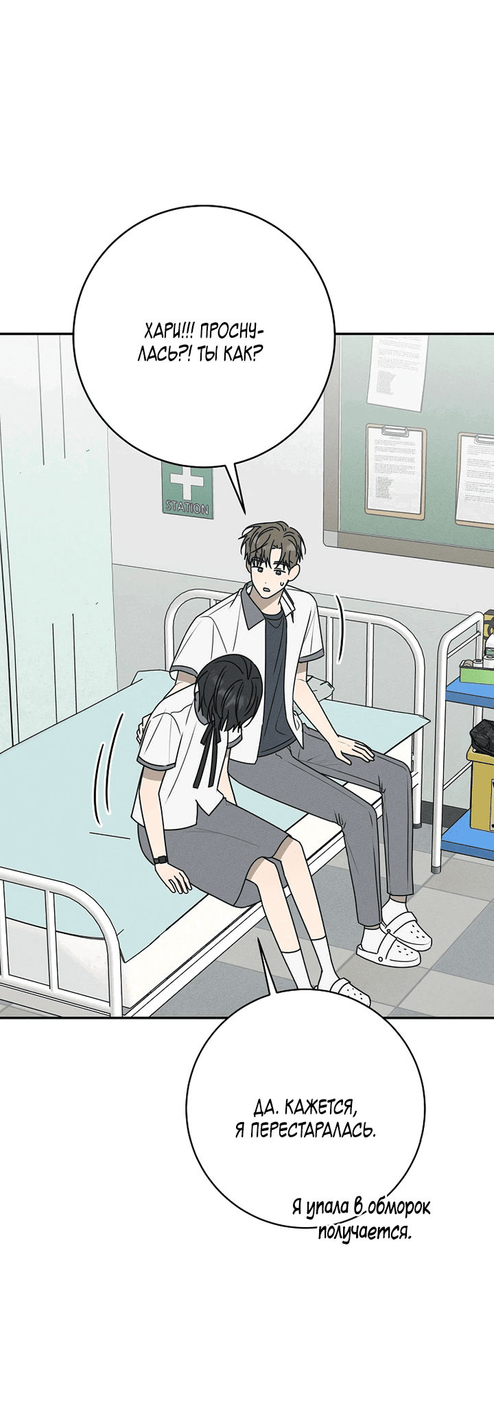 Манга Любовь под напряжением - Глава 43 Страница 40