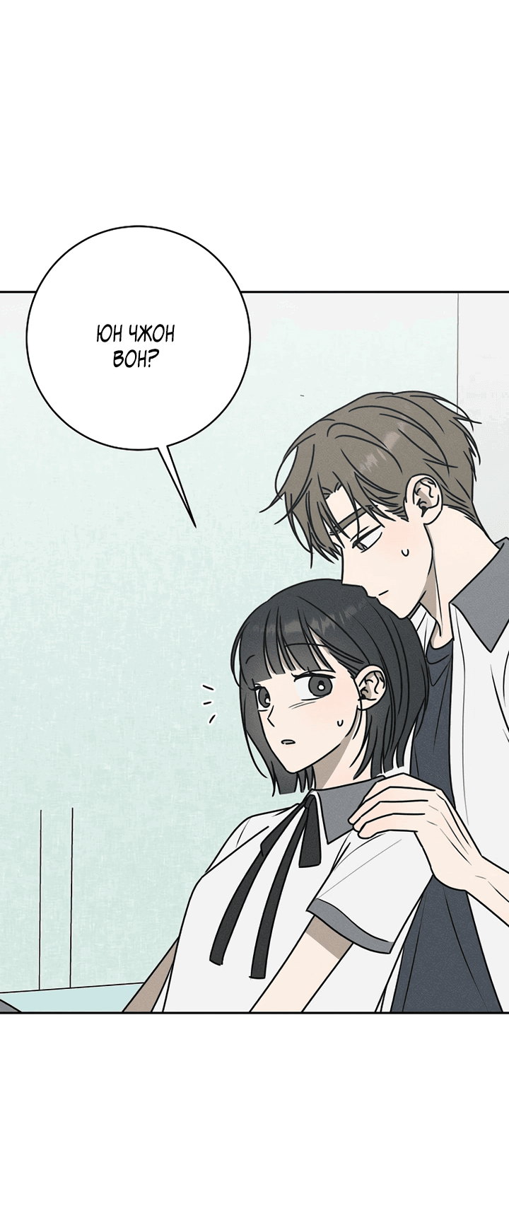 Манга Любовь под напряжением - Глава 43 Страница 39